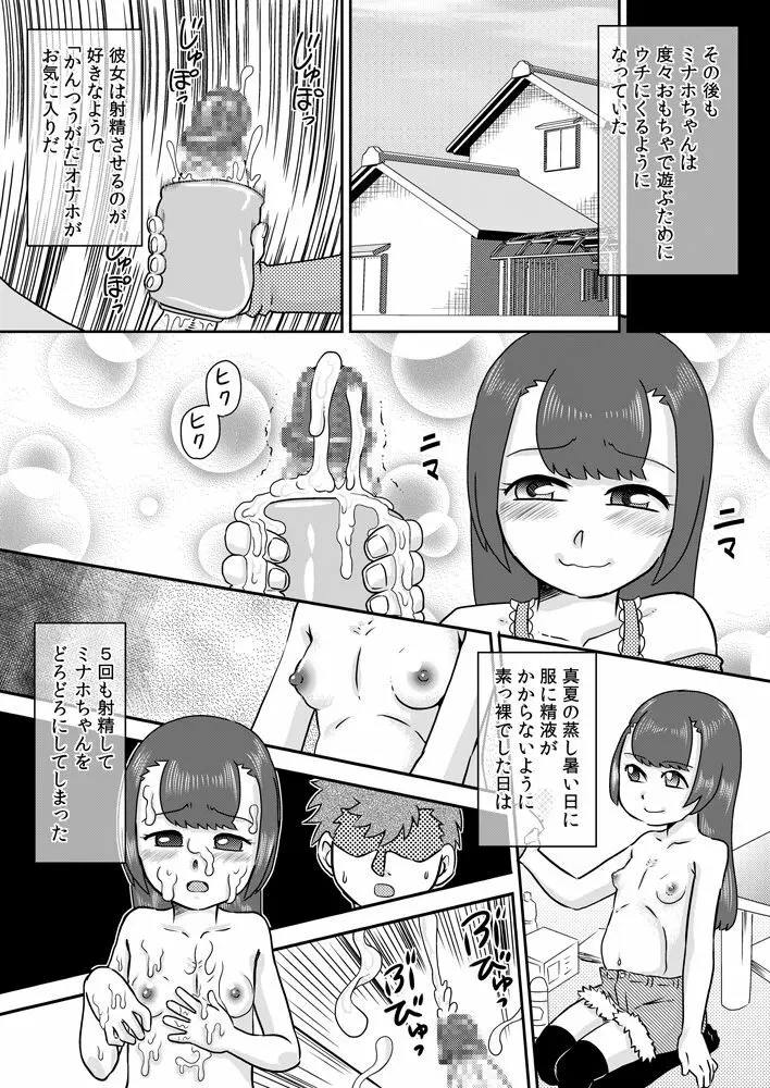 ミナホちゃんのえがおでオナホ Page.17