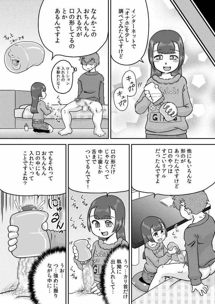 ミナホちゃんのえがおでオナホ Page.18