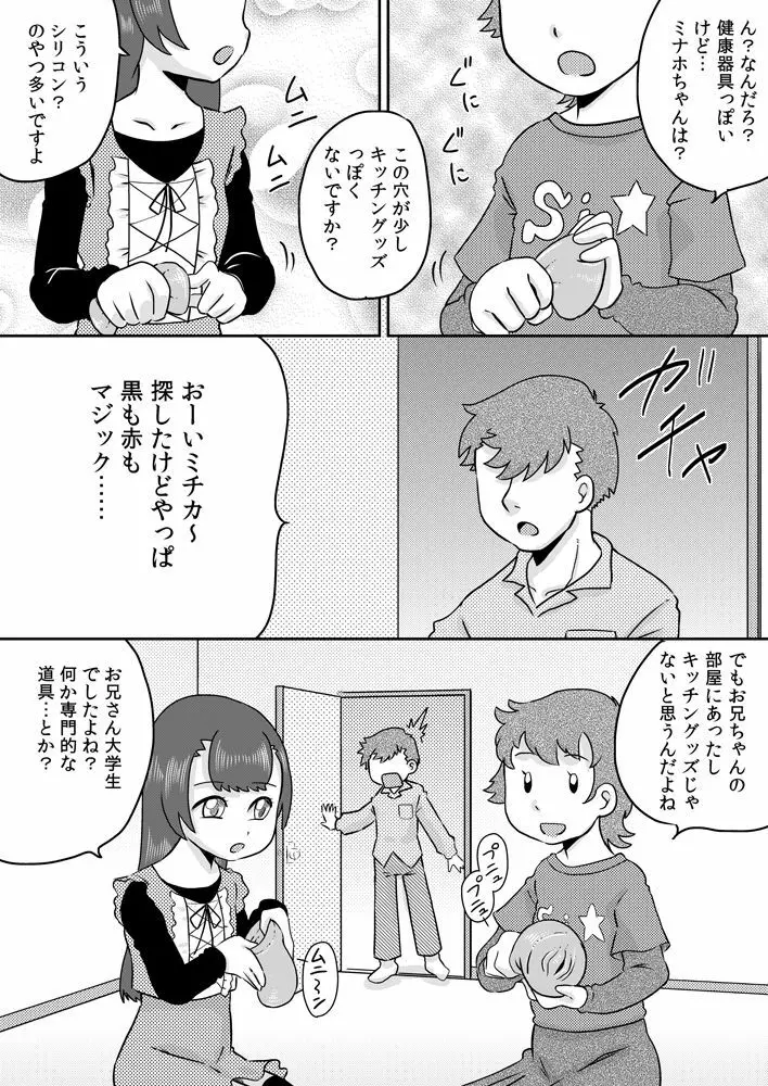 ミナホちゃんのえがおでオナホ Page.2