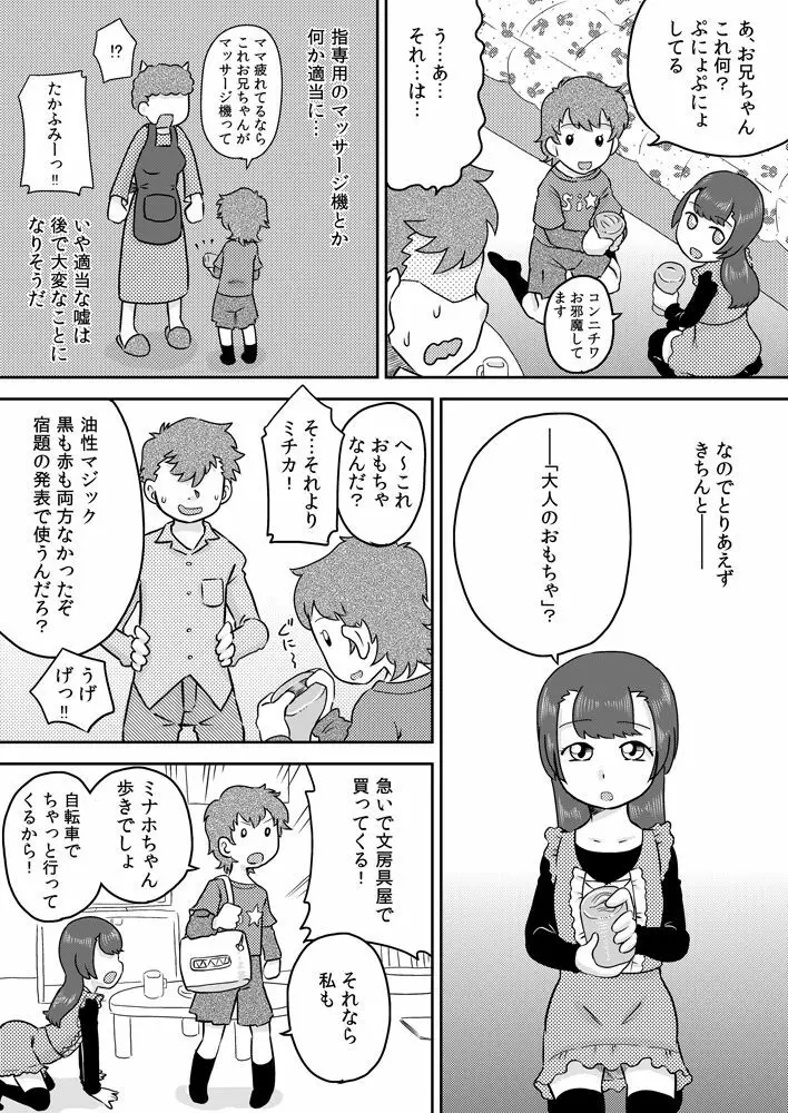 ミナホちゃんのえがおでオナホ Page.3