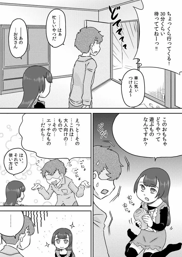 ミナホちゃんのえがおでオナホ Page.4