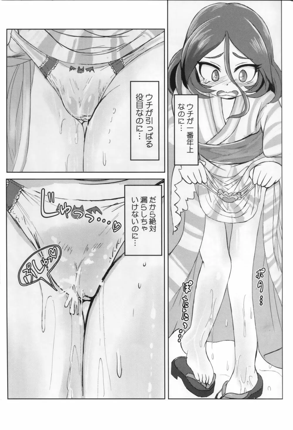 みれもれ! Page.16