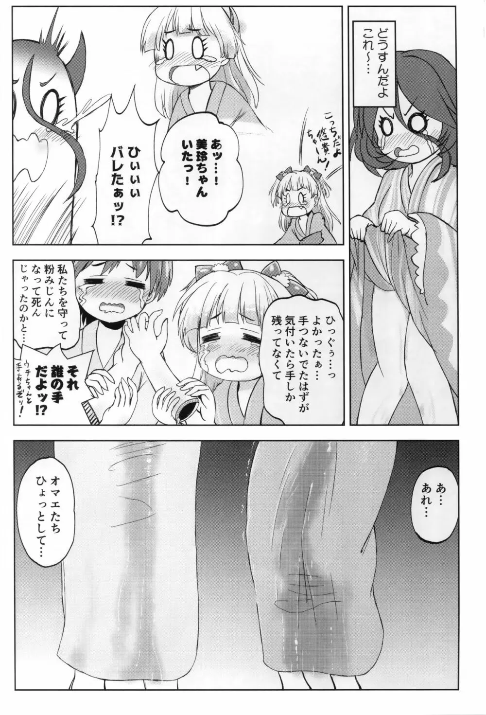 みれもれ! Page.17