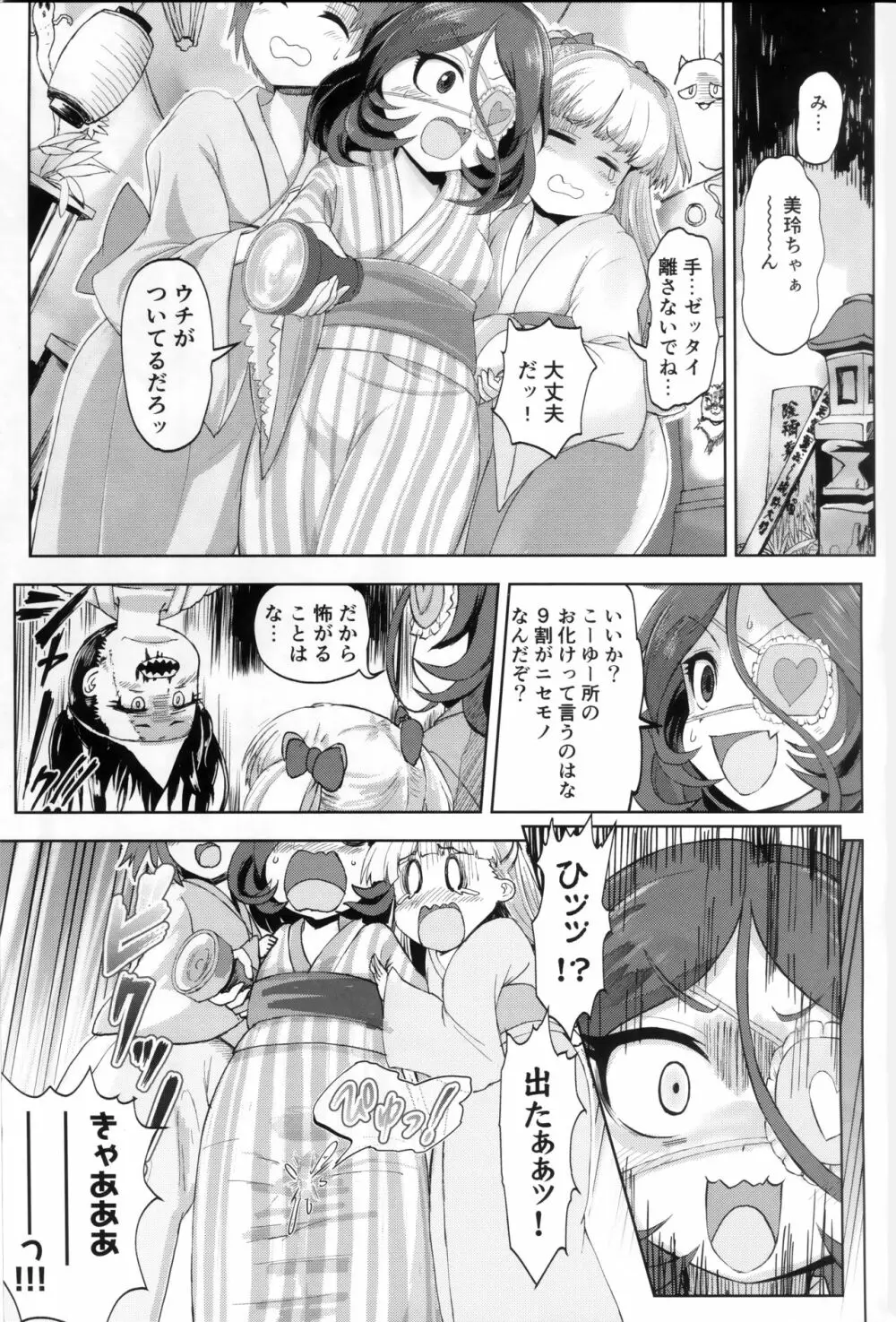 みれもれ! Page.2