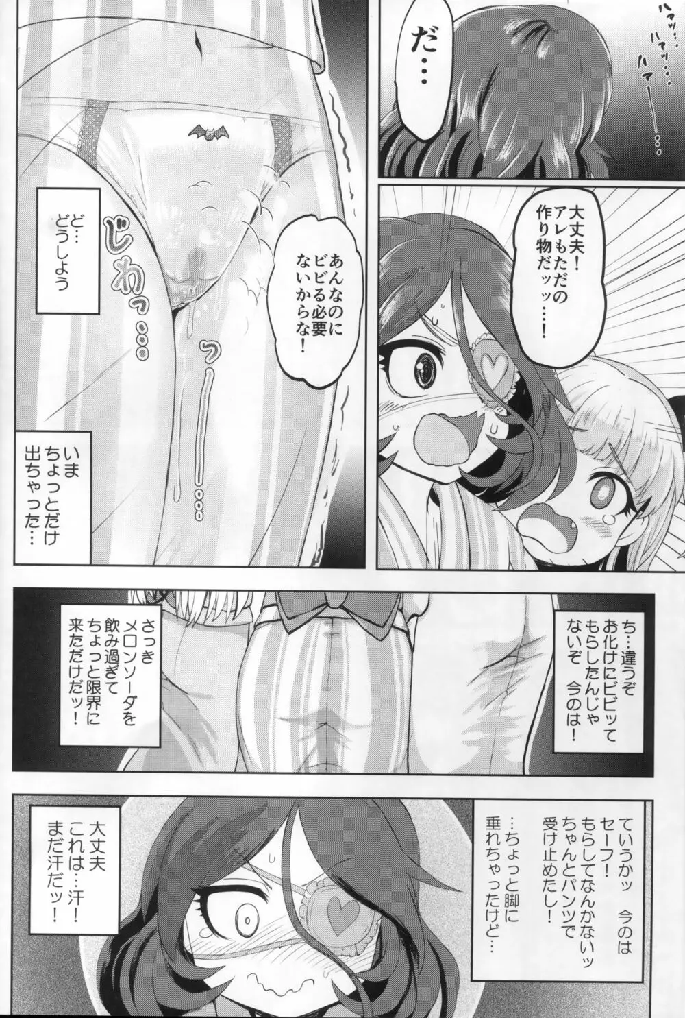 みれもれ! Page.3