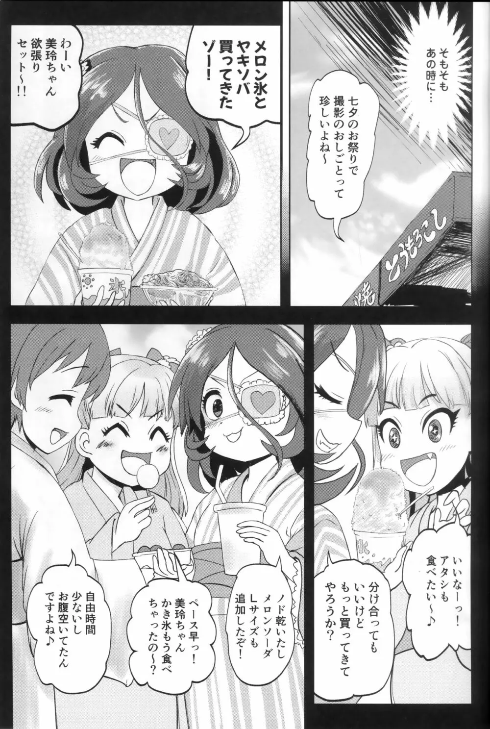 みれもれ! Page.4