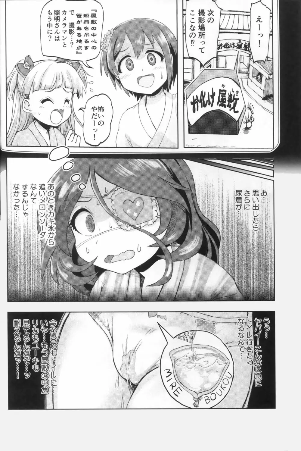 みれもれ! Page.5