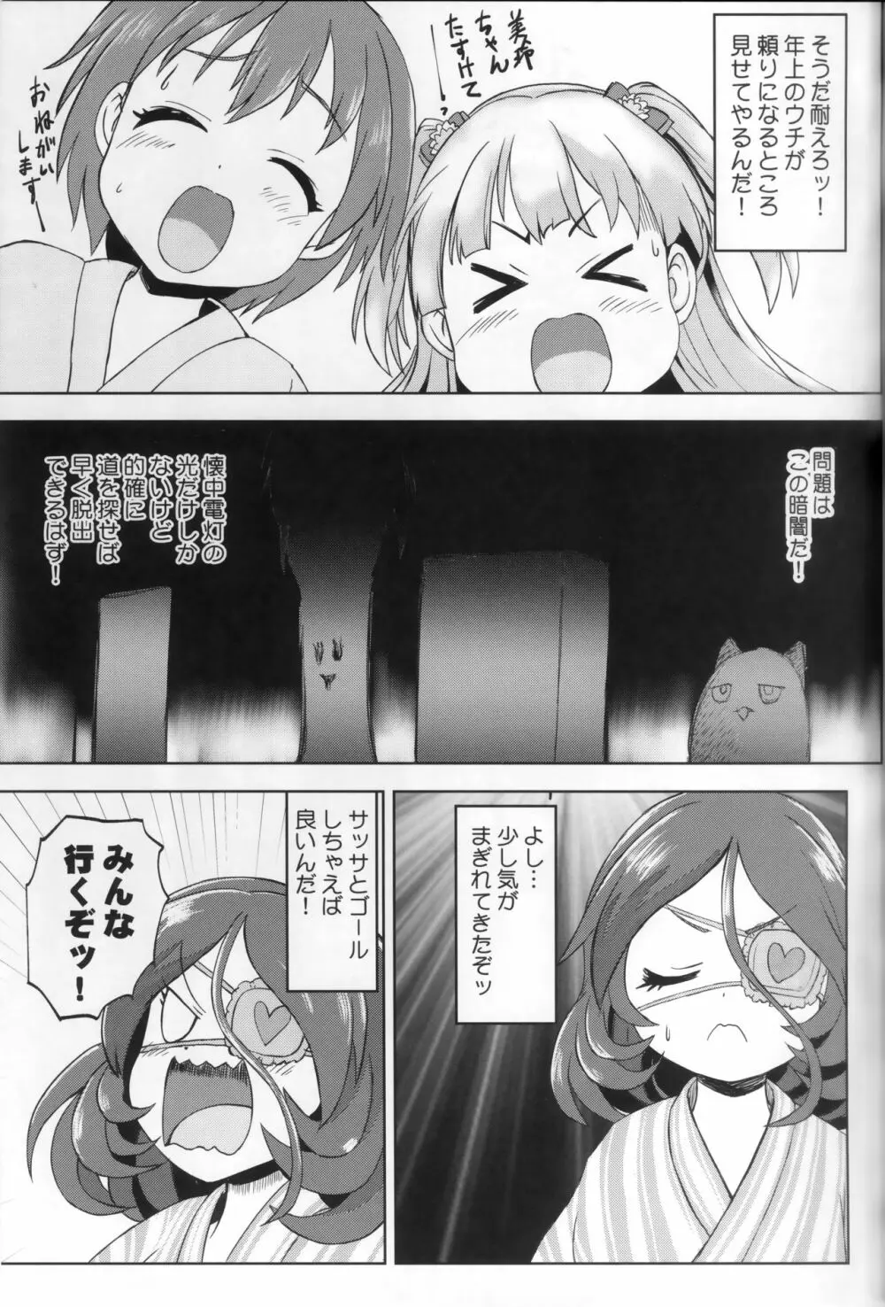 みれもれ! Page.6