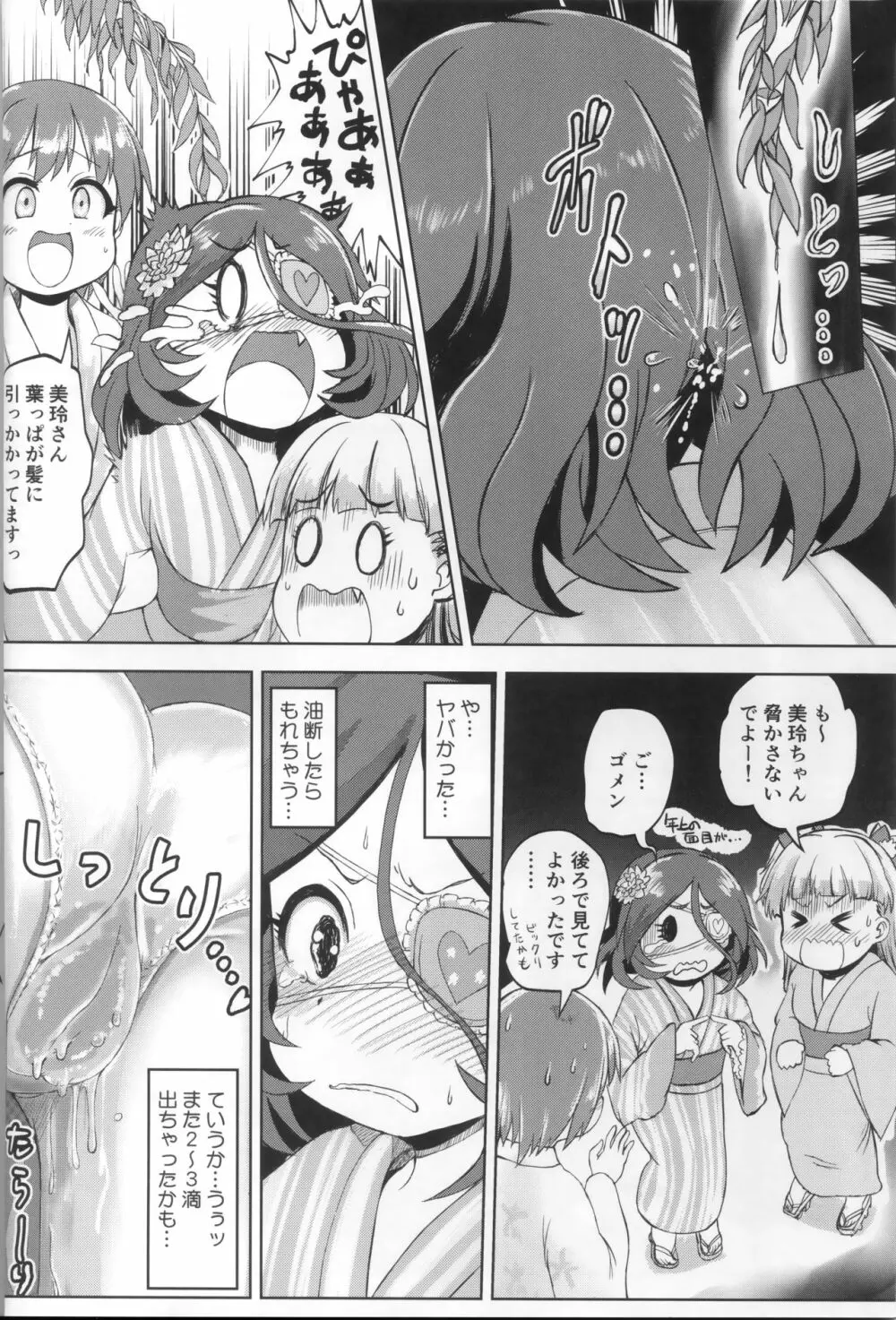 みれもれ! Page.7