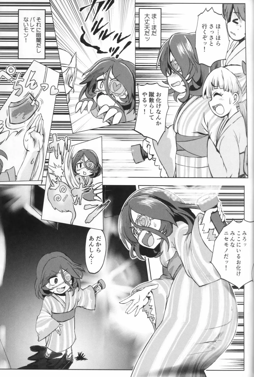 みれもれ! Page.8