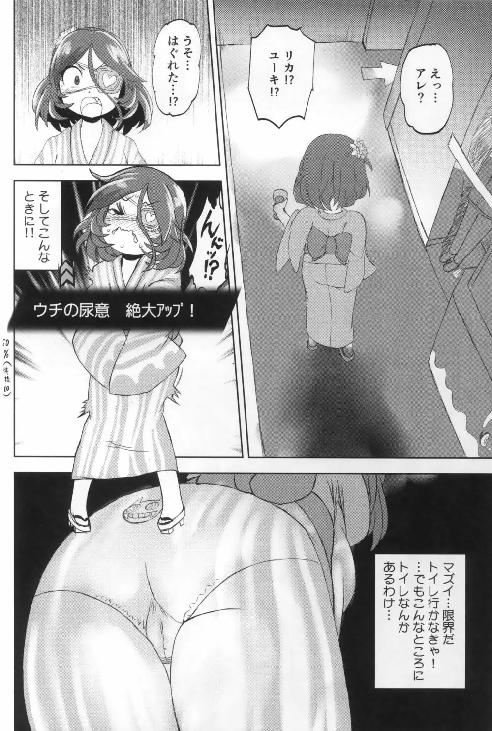 みれもれ! Page.9