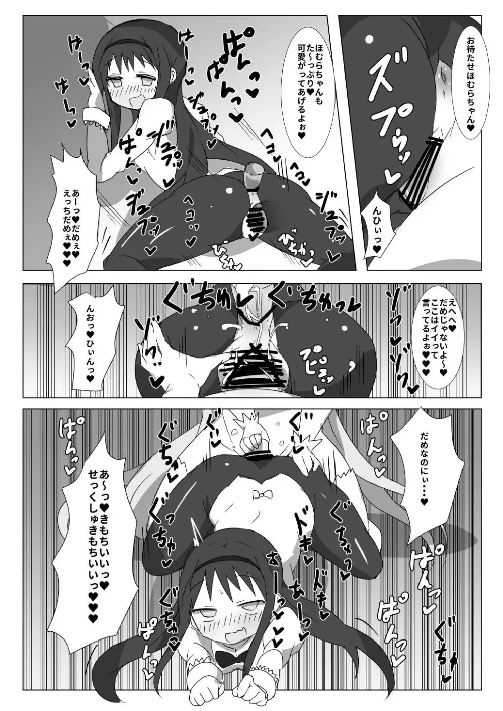 メガミジゴク Page.13