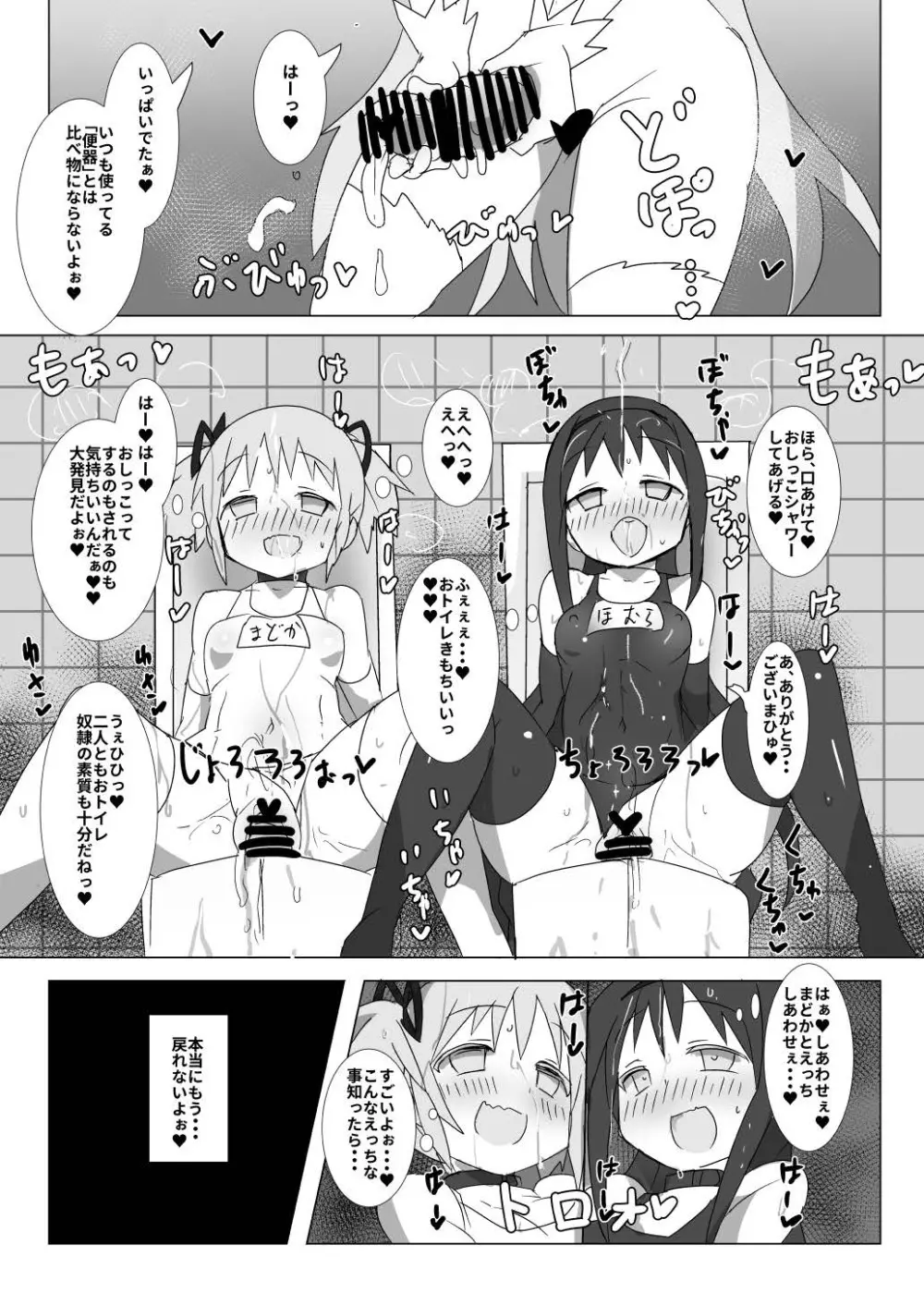 メガミジゴク Page.20