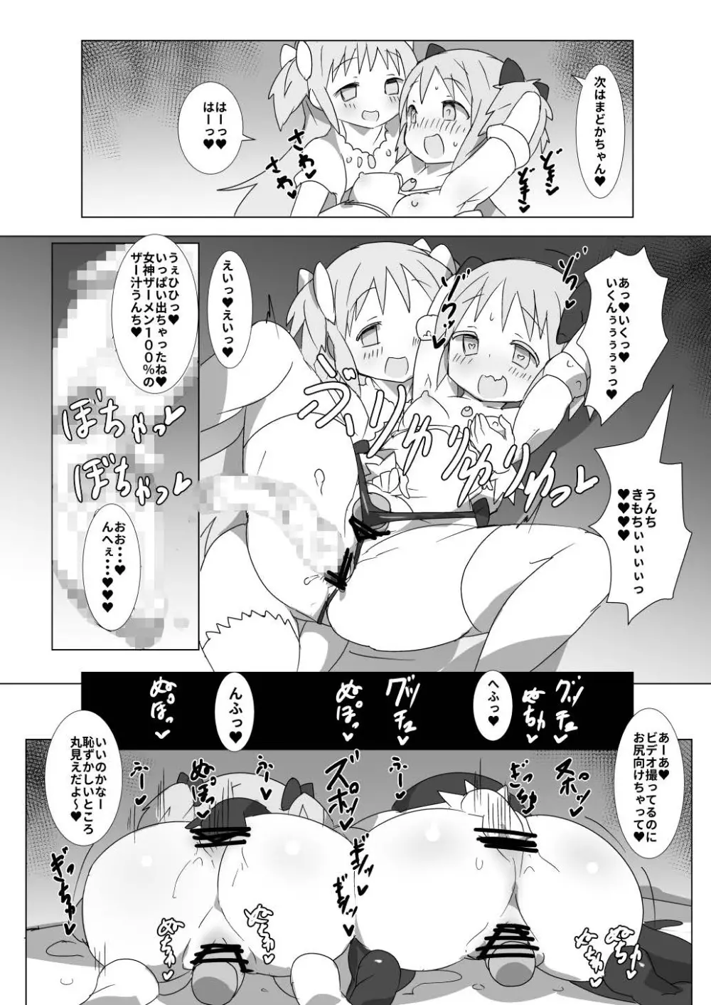 メガミジゴク Page.23