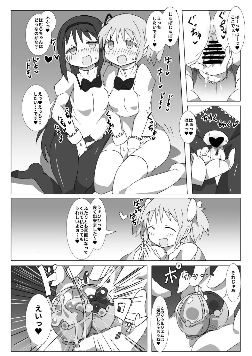 メガミジゴク Page.9