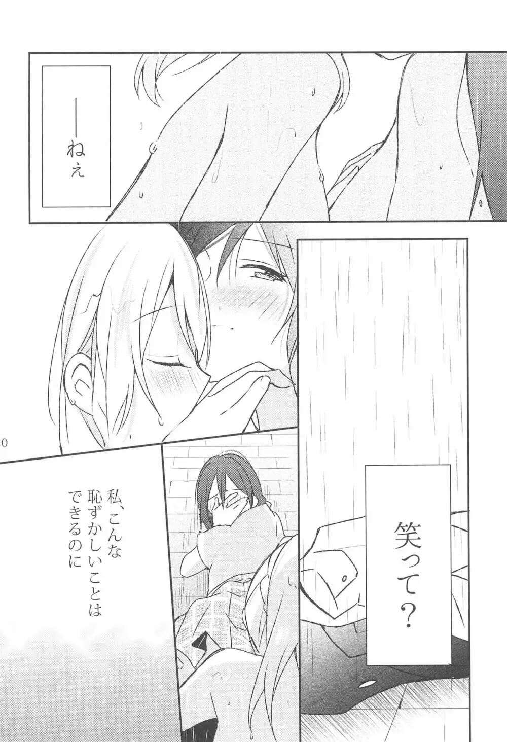 雨音、どうか響いて。 Page.20