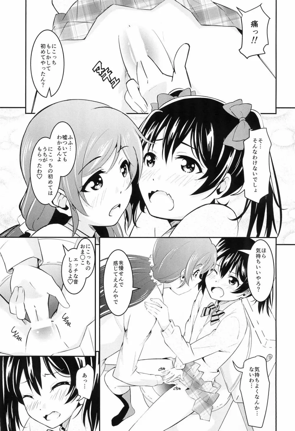 にこLOVE100%! Page.11