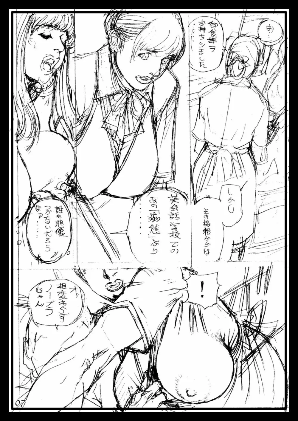 十六夜清心ラフ画集 in M女専科 3 Page.6