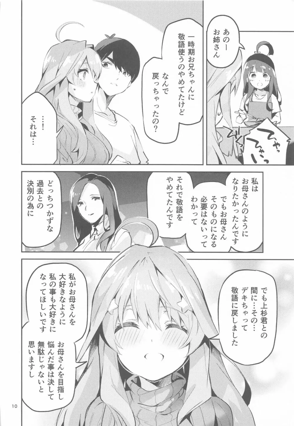 五月の場合 Page.9