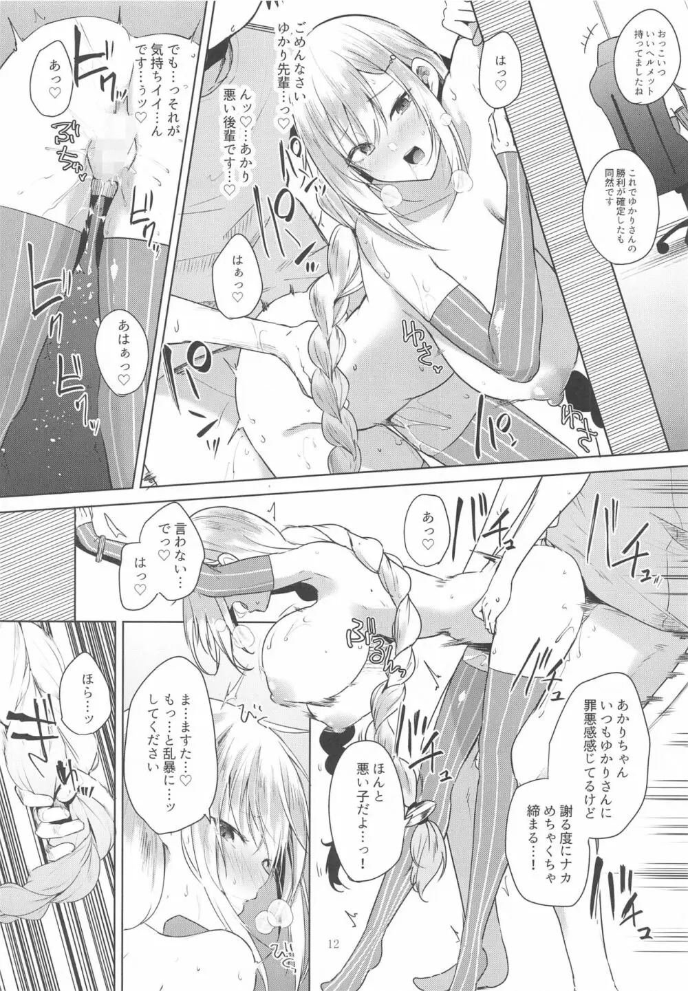 月にはナイショの星屑 Page.13