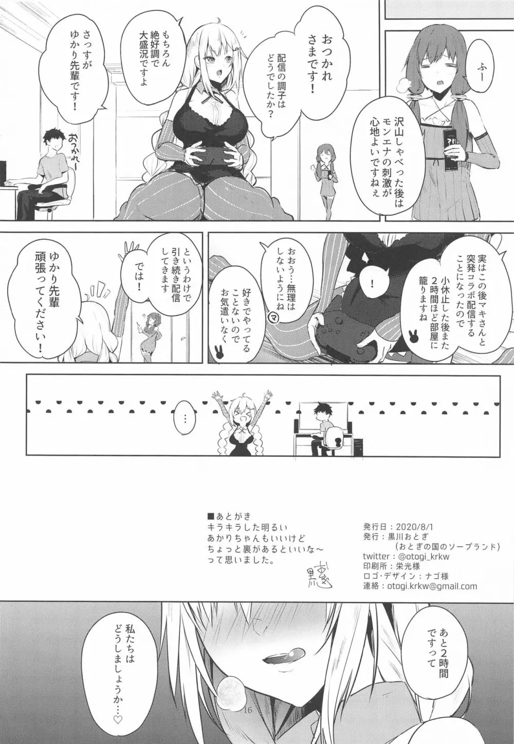 月にはナイショの星屑 Page.17