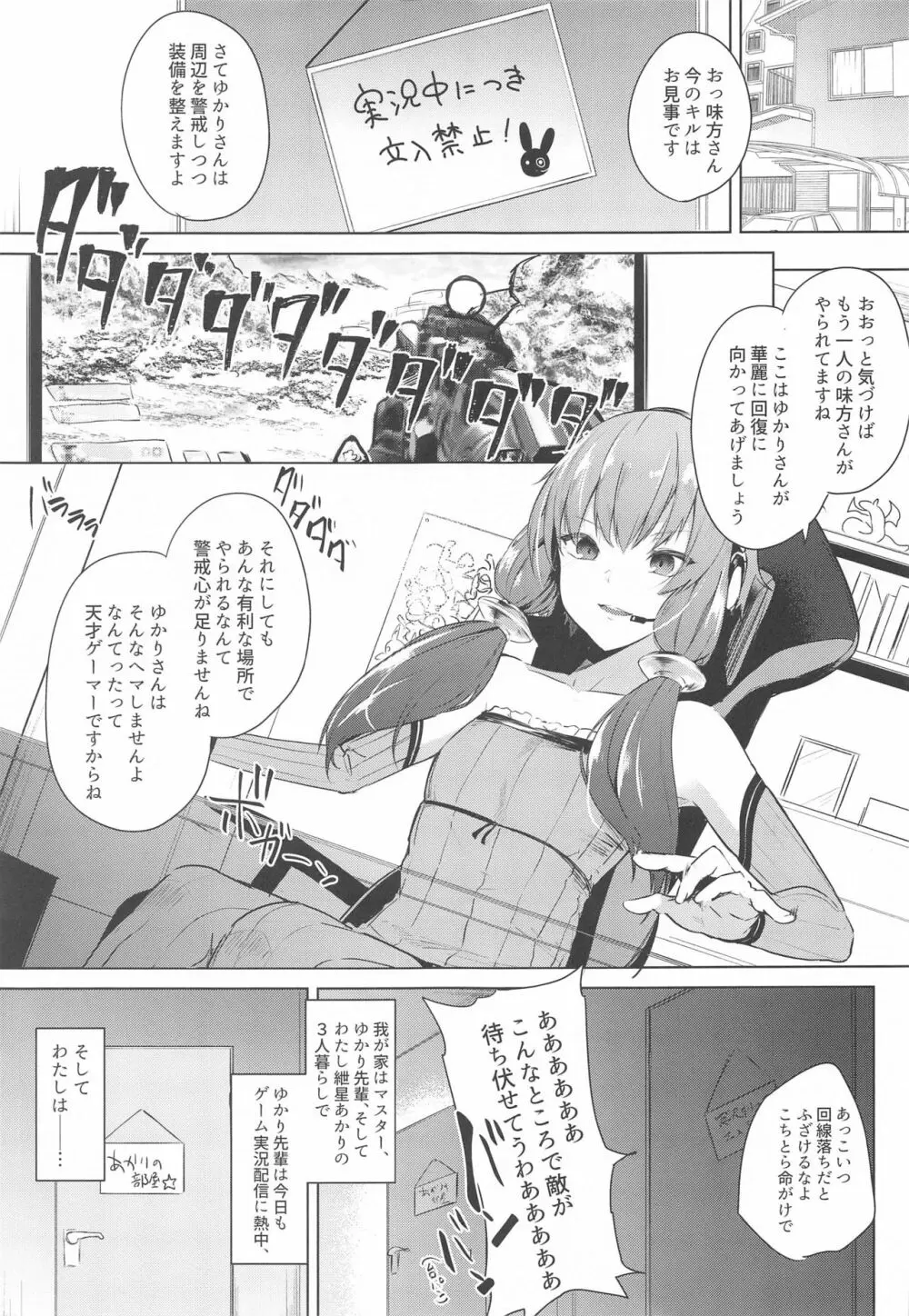 月にはナイショの星屑 Page.2