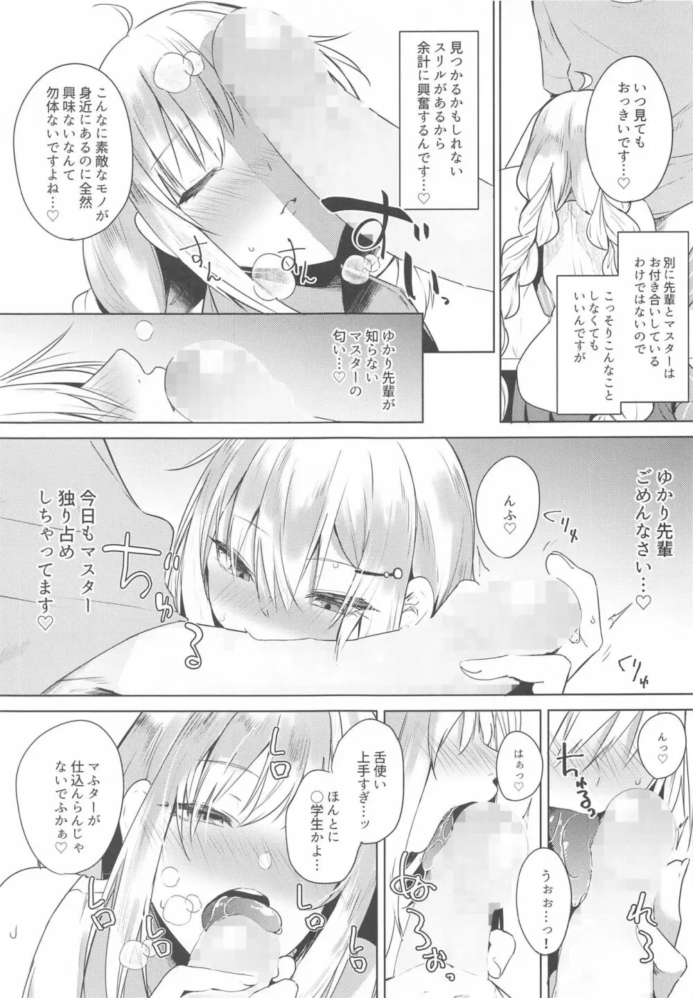 月にはナイショの星屑 Page.6