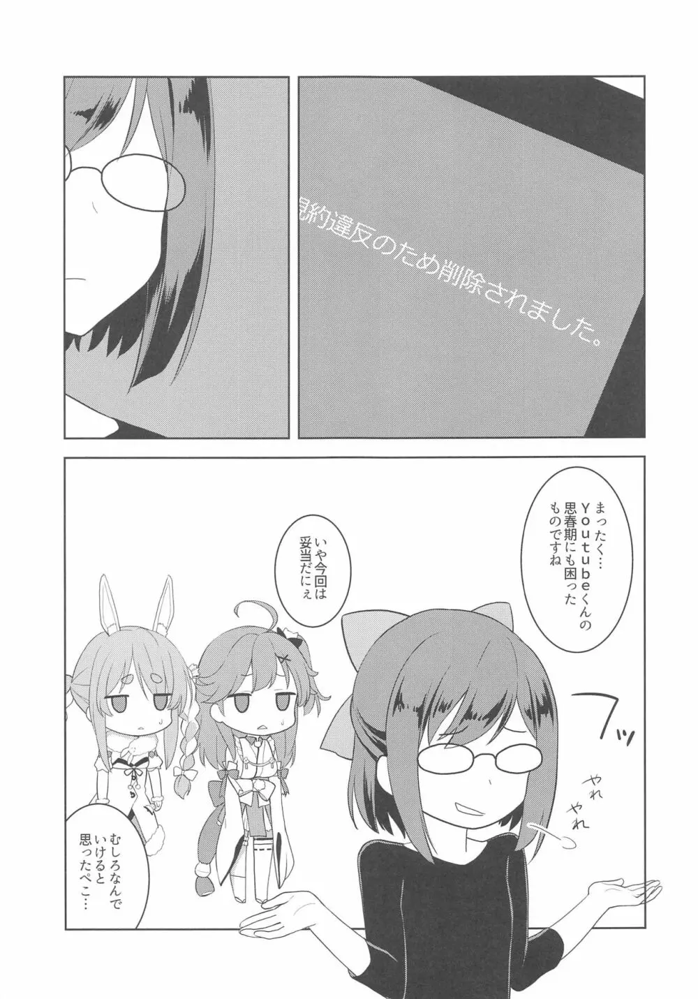 おとなのホロぐら Page.11