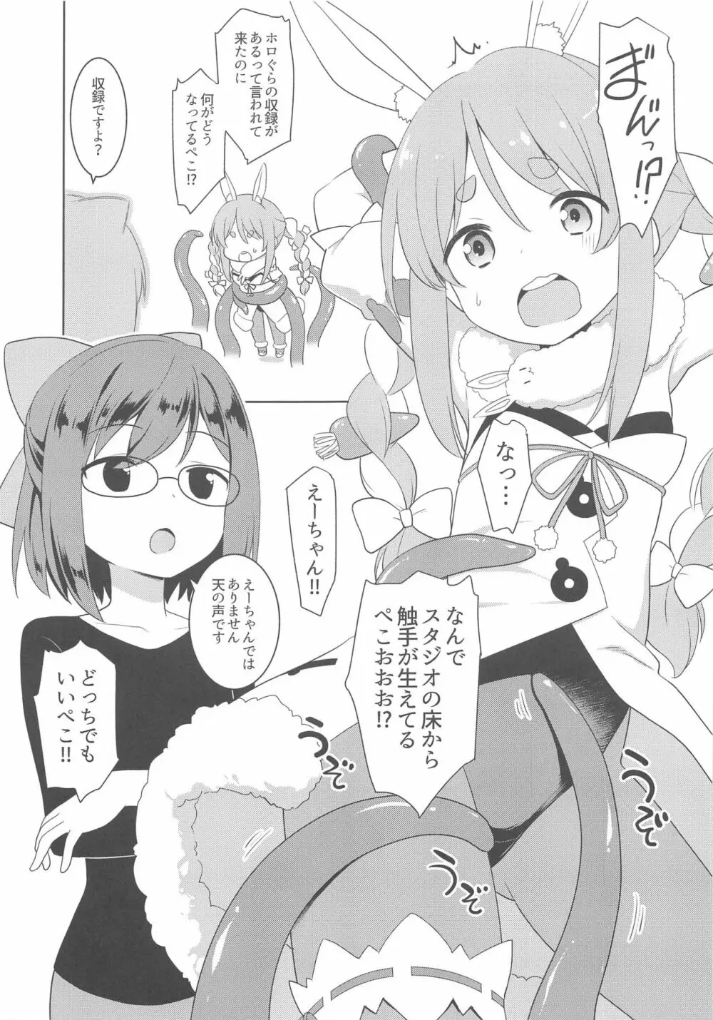 おとなのホロぐら Page.3