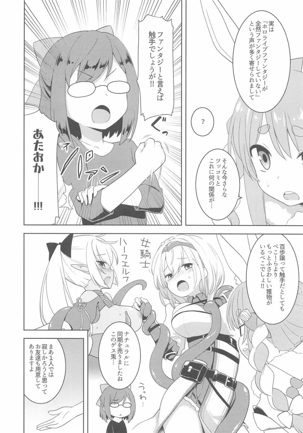 おとなのホロぐら Page.4