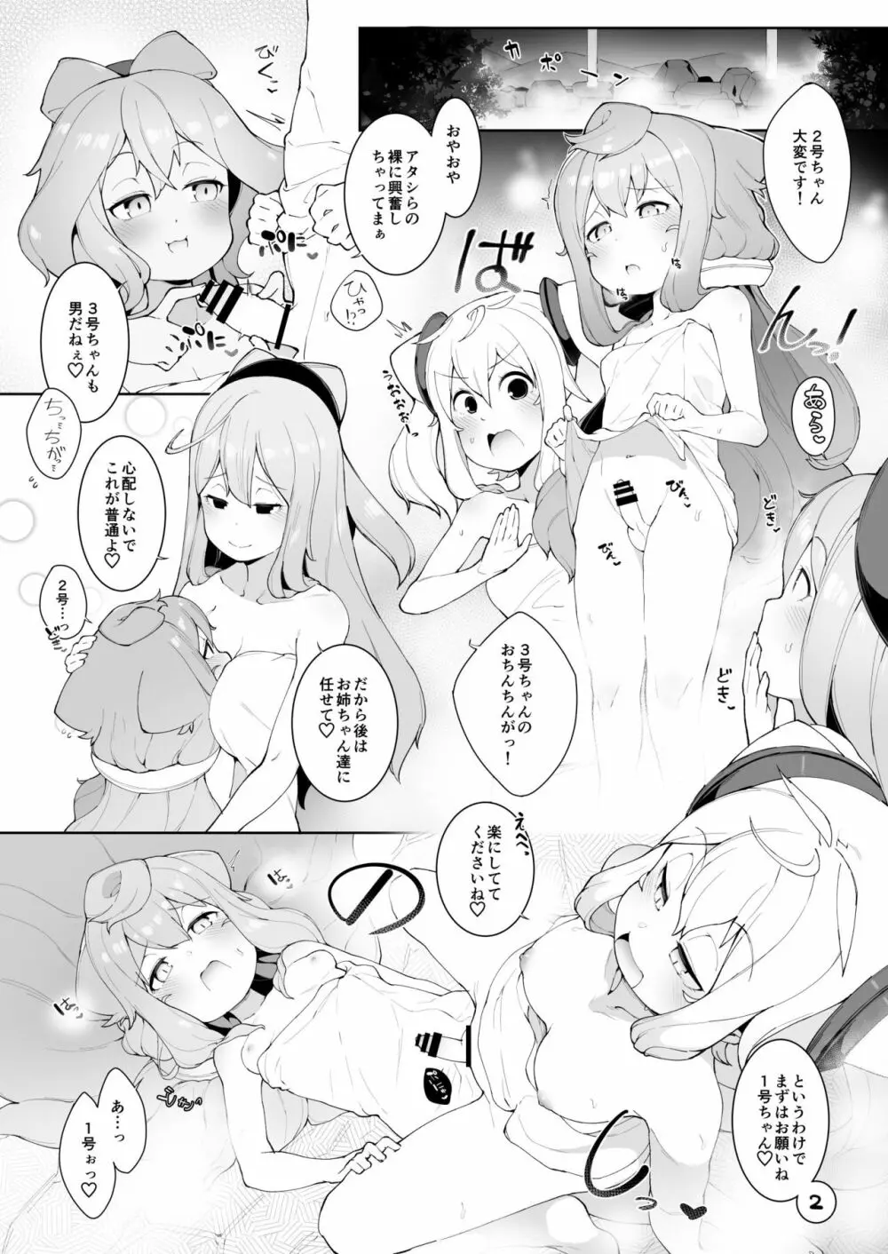 温泉で3号くんがお姉さん達と性的に捗りまくる本 Page.2