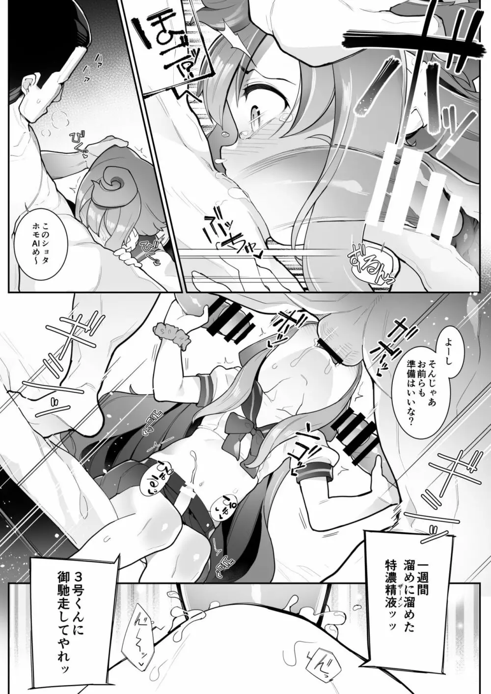 ハカドルっ!3号くんのメス堕ち特濃デリヘルサ~ビス Page.10