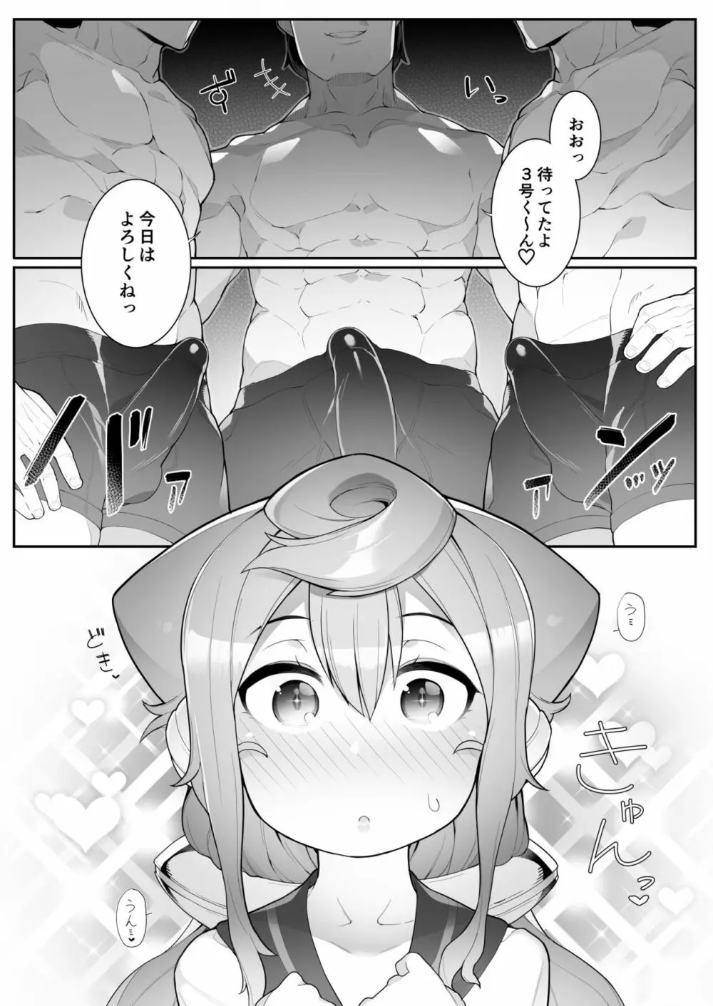 ハカドルっ!3号くんのメス堕ち特濃デリヘルサ~ビス Page.7