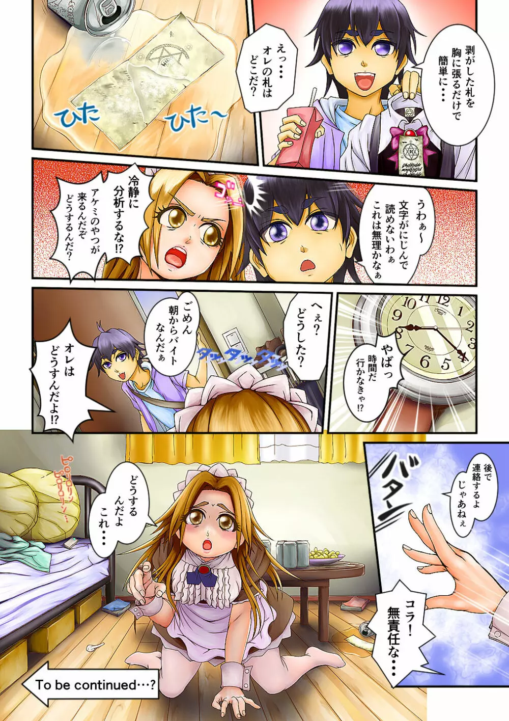 着るだけで女の子に成れるメイド服ってあやしいねぇ… Page.33