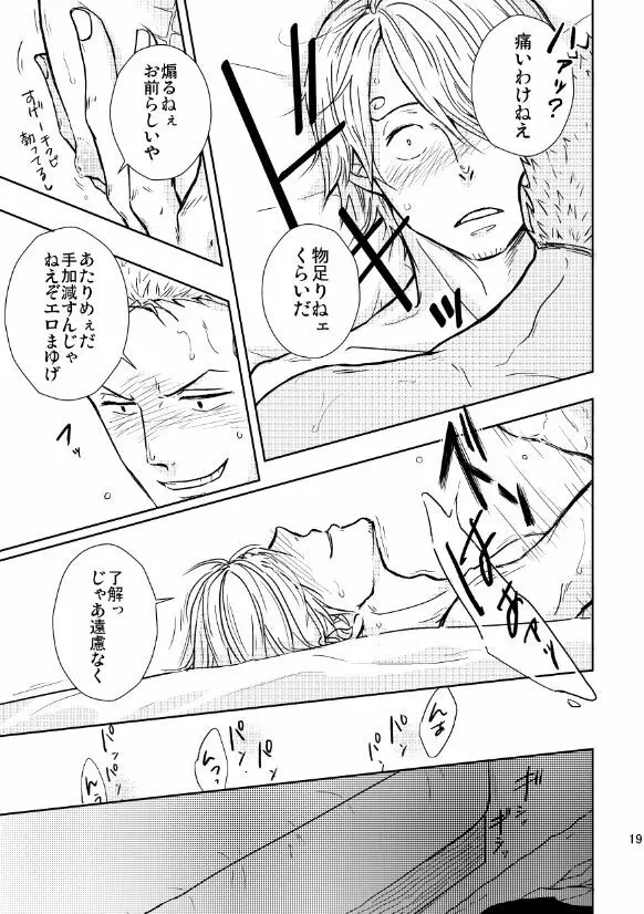 初めての夜 Page.18