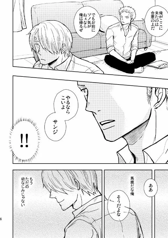 初めての夜 Page.5