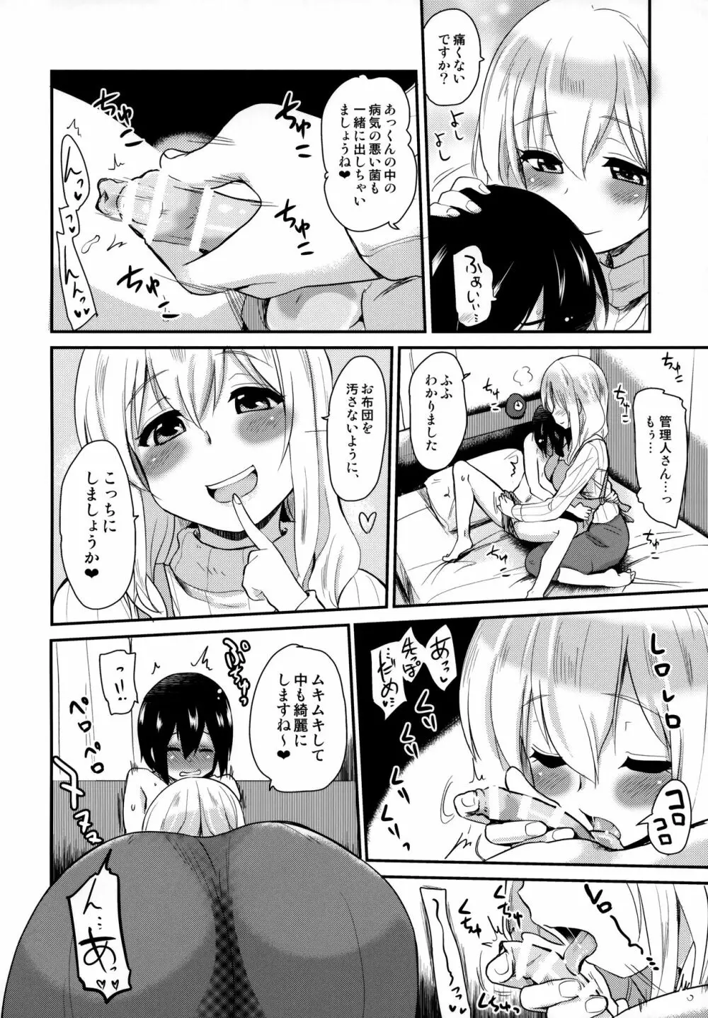 管理されたい。 Page.8