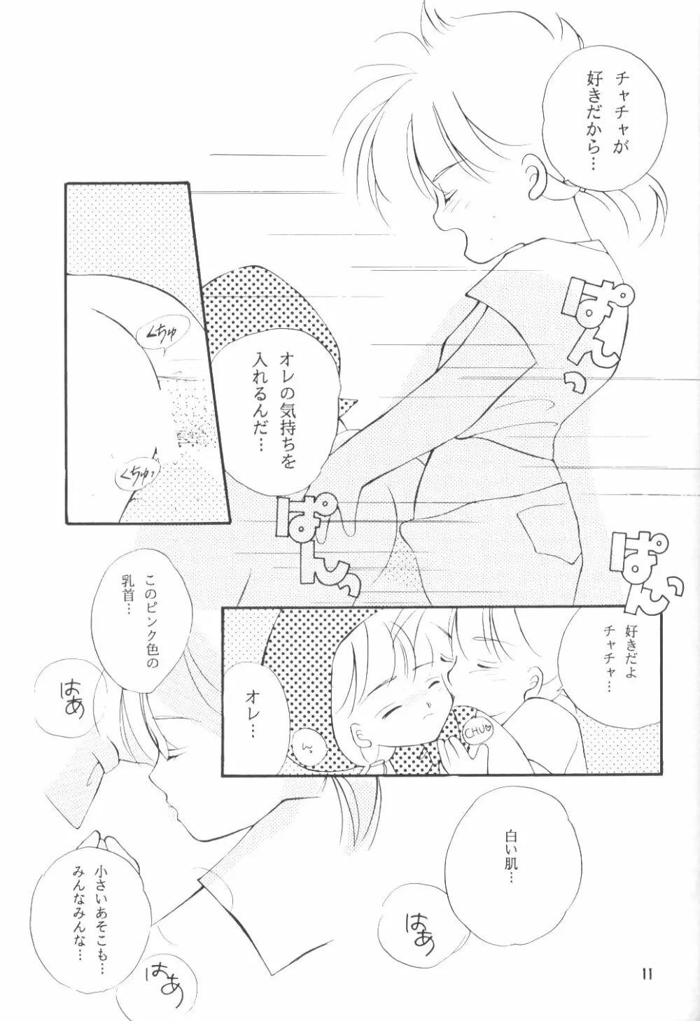 えっちでしゅー Page.10