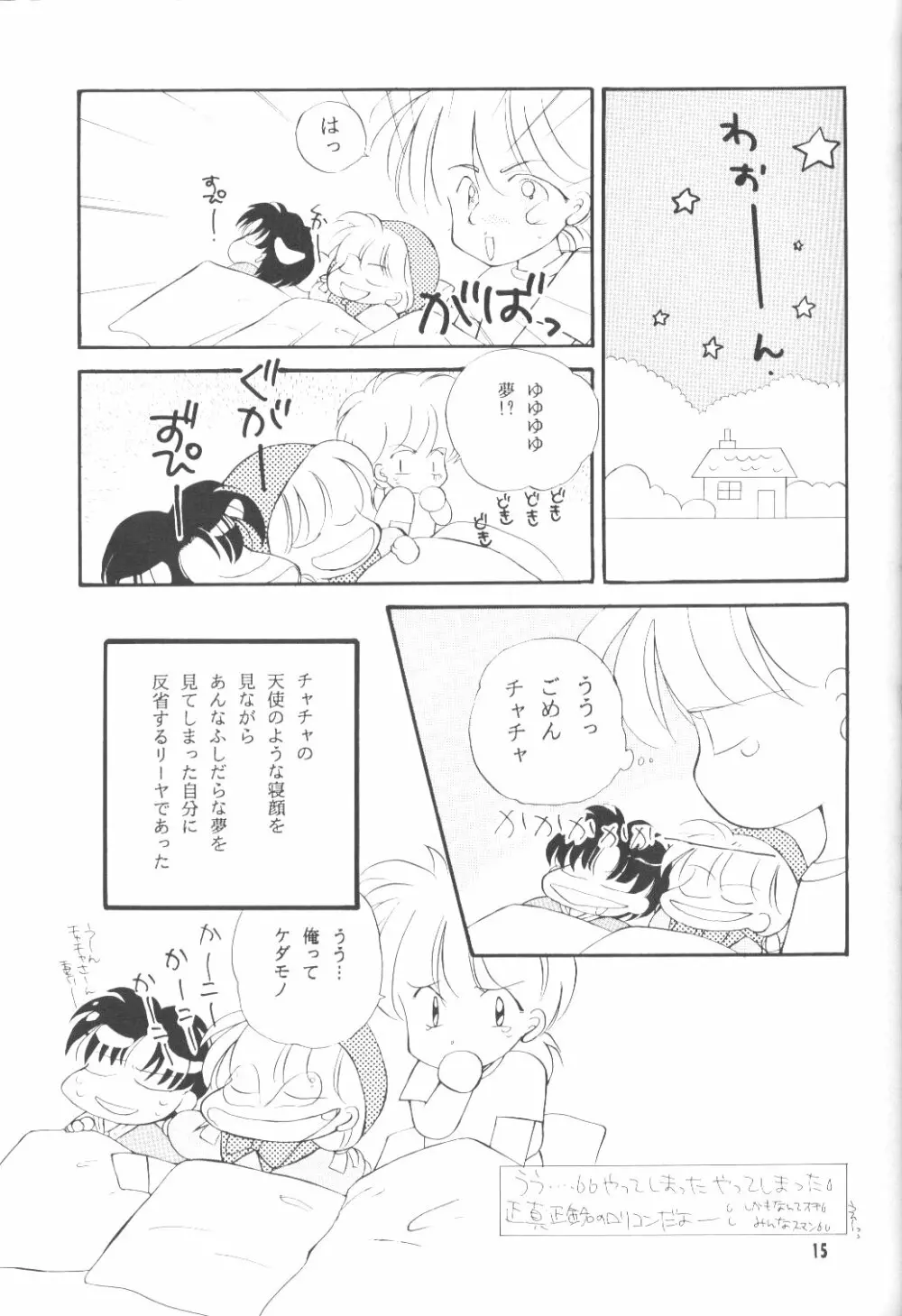 えっちでしゅー Page.14