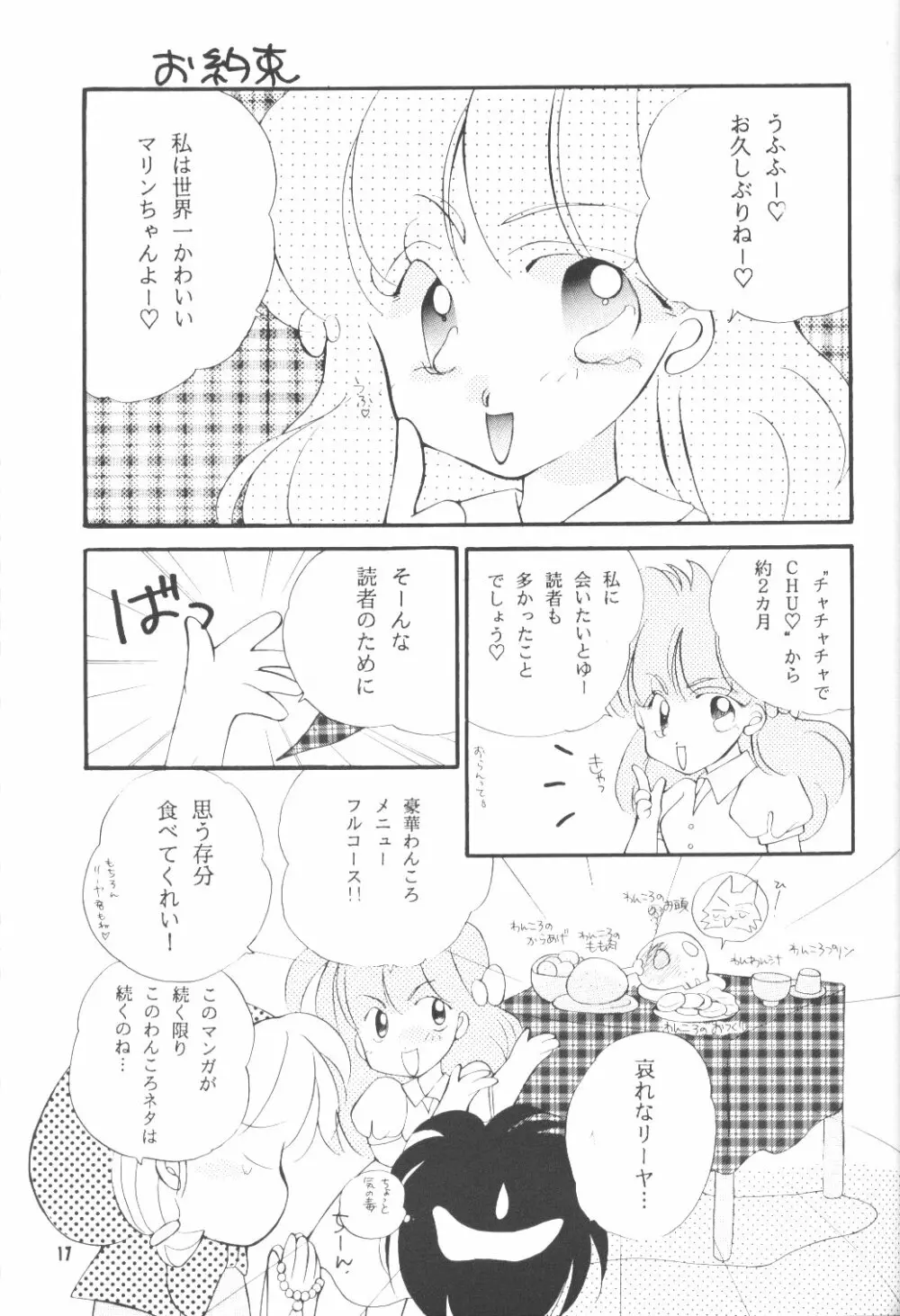 えっちでしゅー Page.16