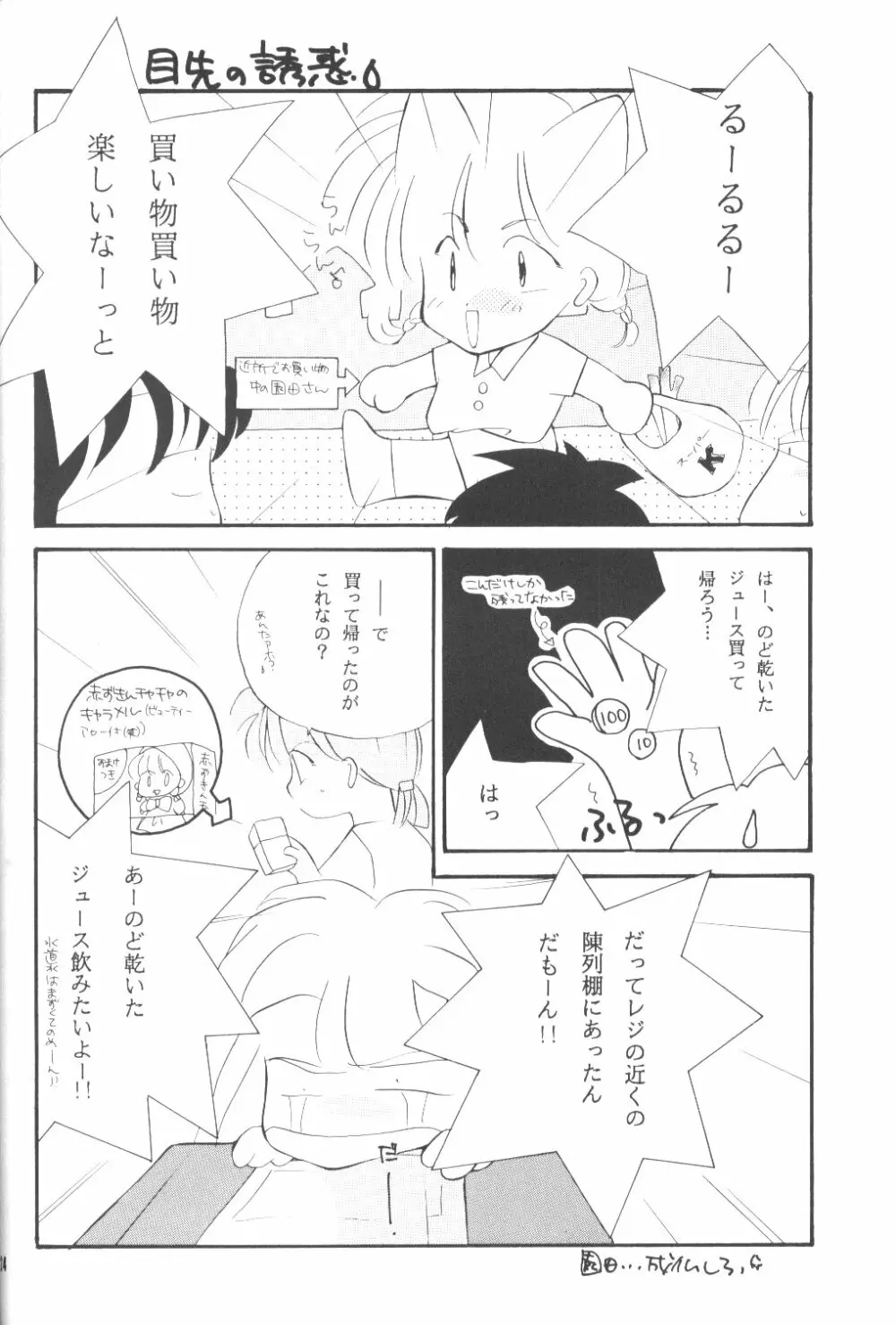 えっちでしゅー Page.23