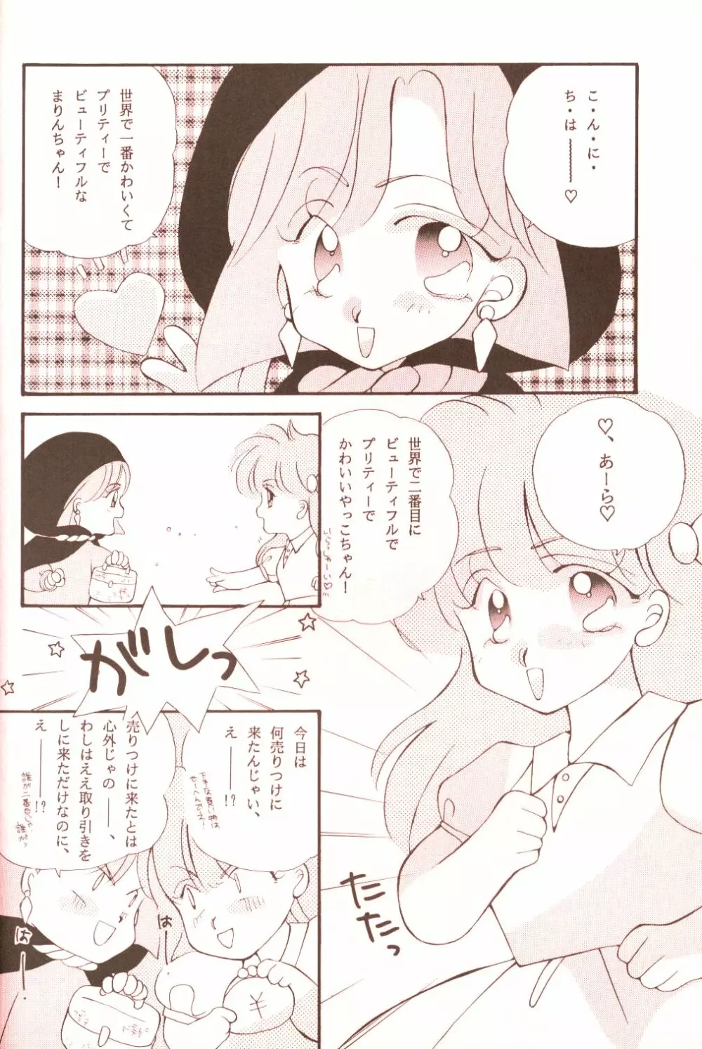 えっちでしゅー Page.25