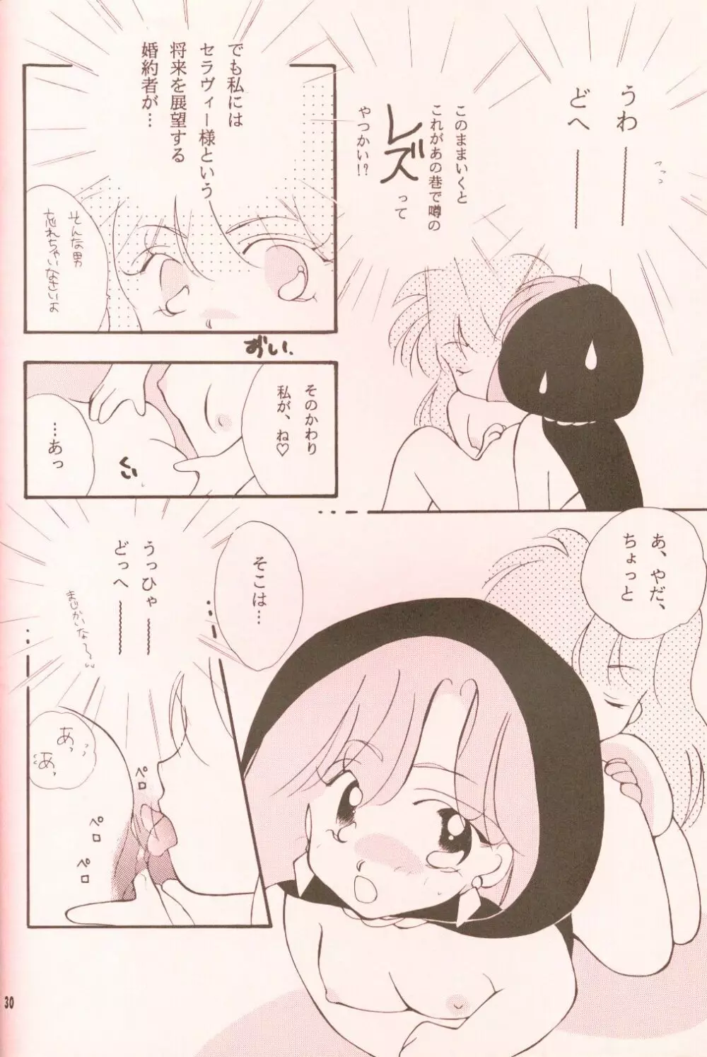 えっちでしゅー Page.29