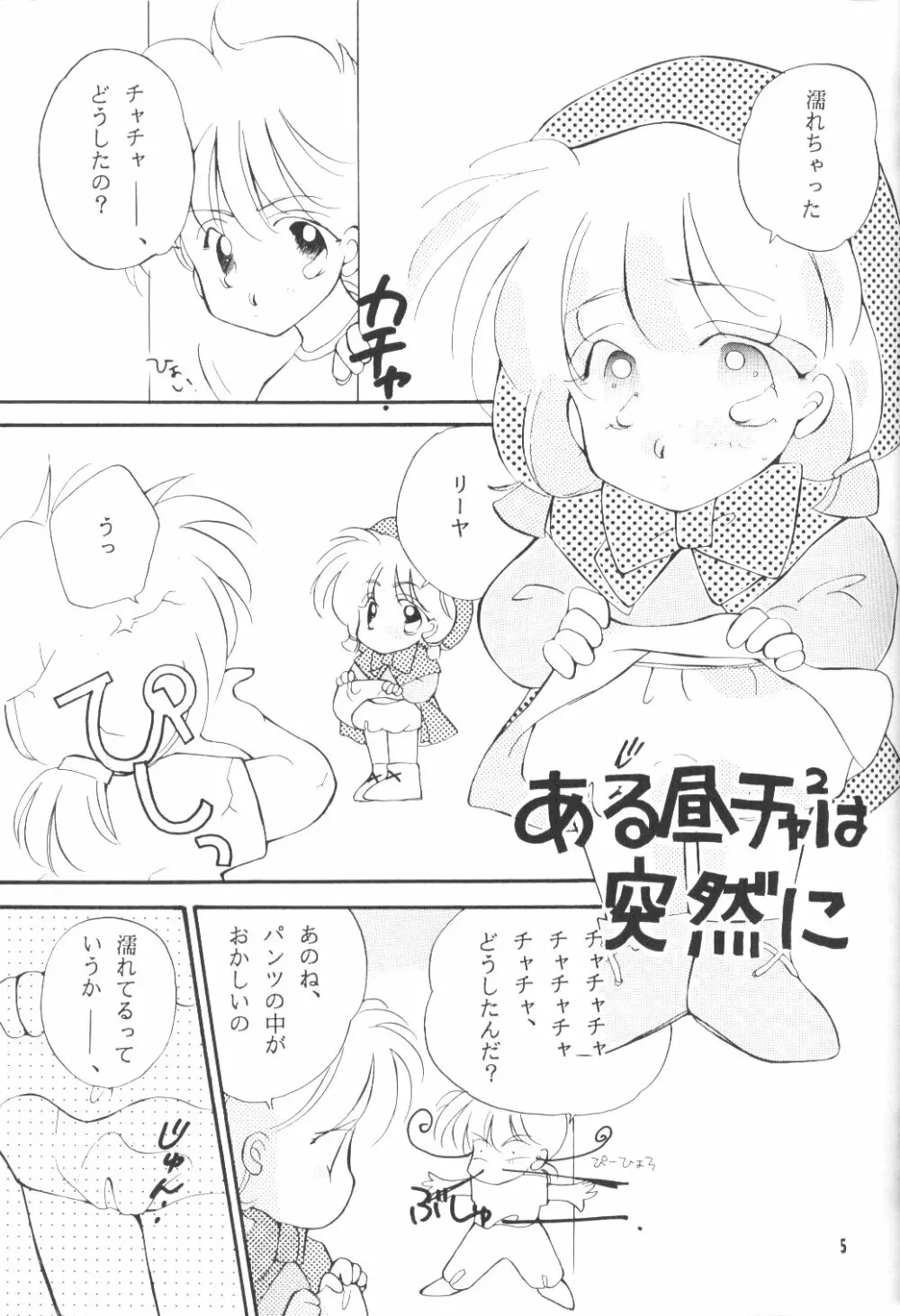 えっちでしゅー Page.4