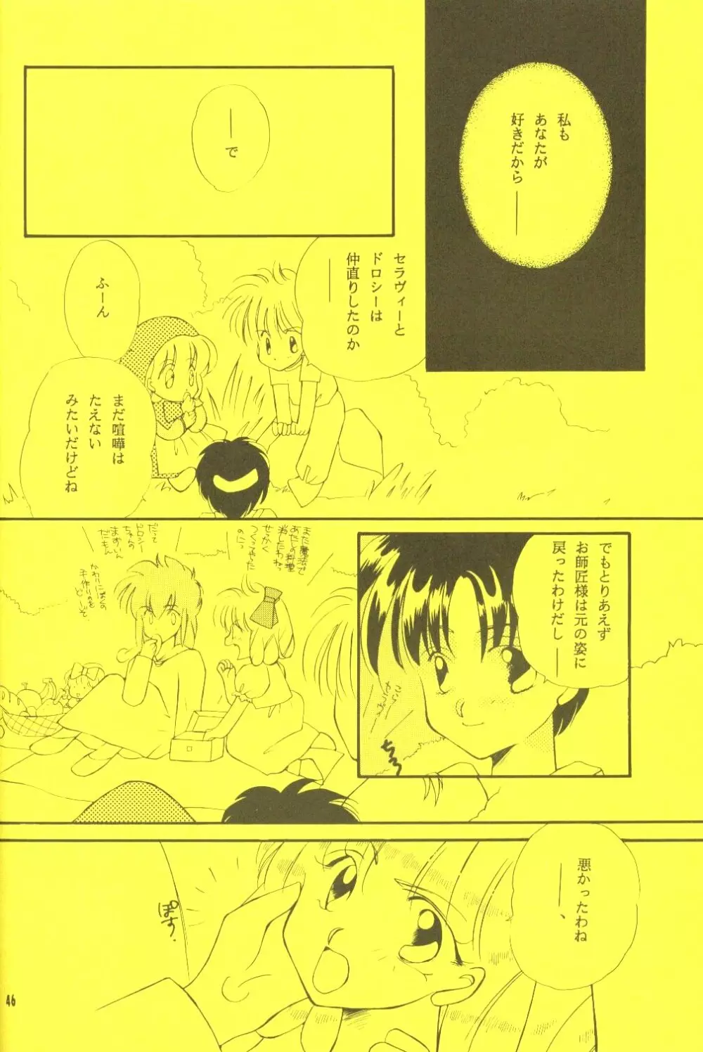 えっちでしゅー Page.45