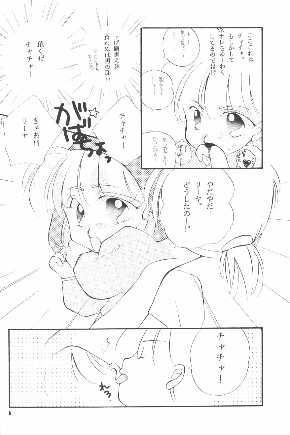 えっちでしゅー Page.5