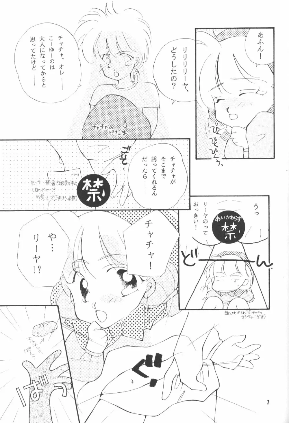 えっちでしゅー Page.6