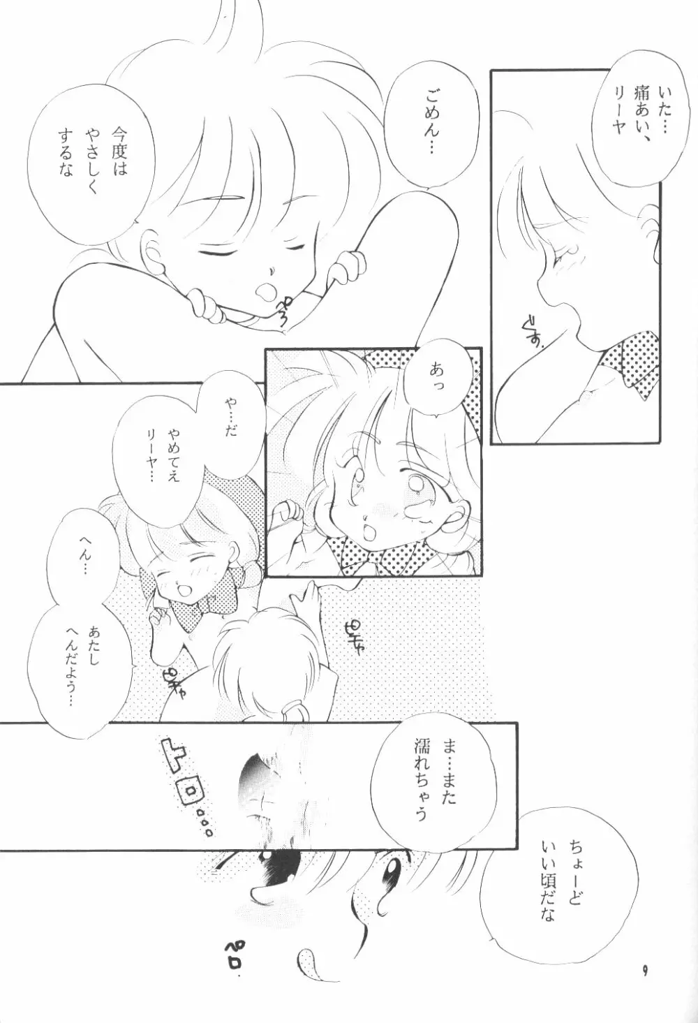 えっちでしゅー Page.8