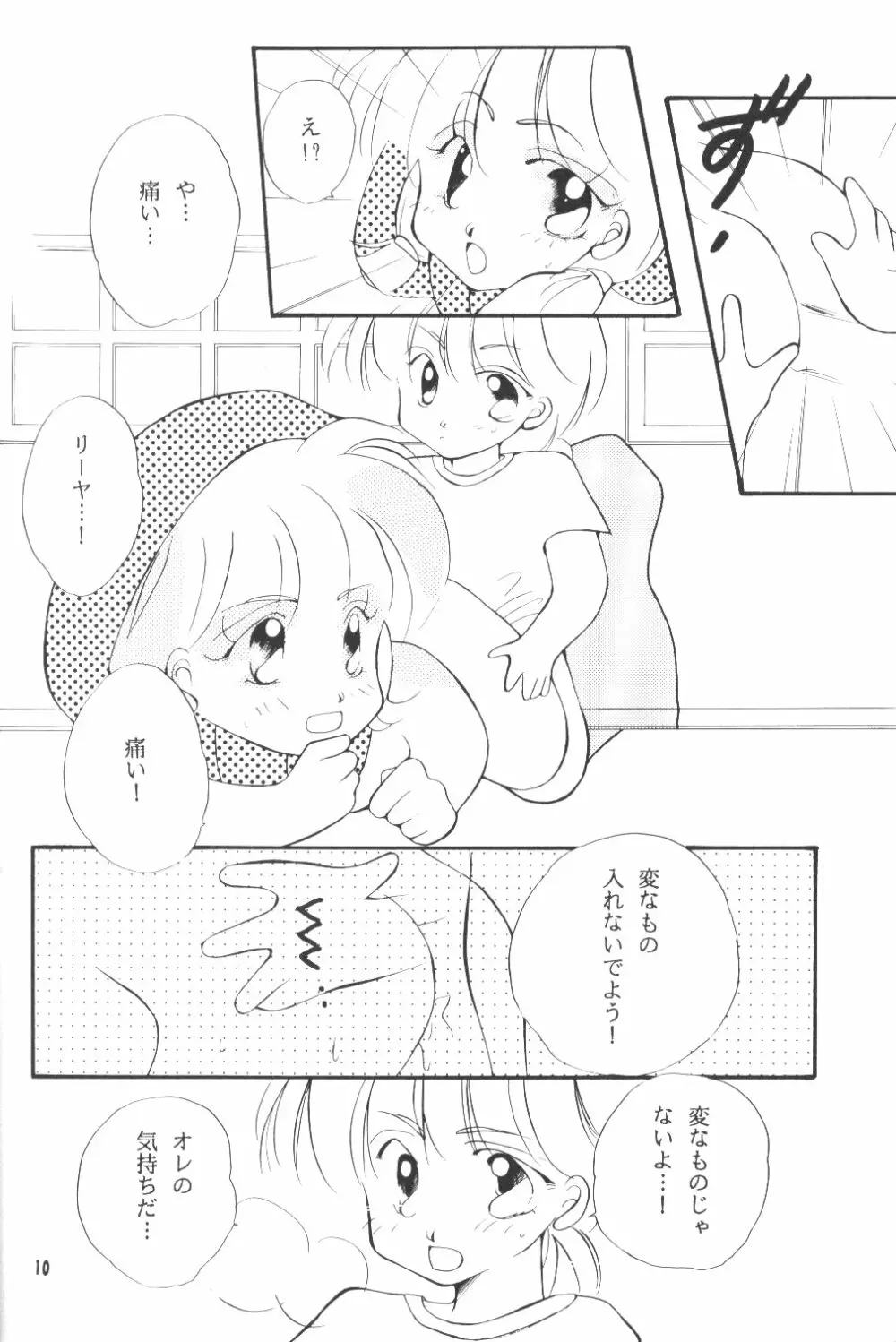 えっちでしゅー Page.9