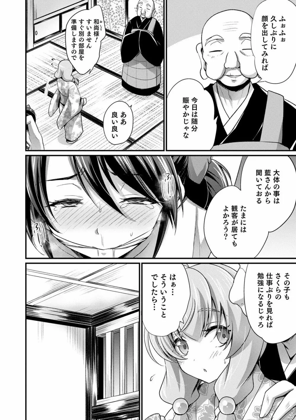 オトコのコHEAVEN'S DOOR 12 Page.66